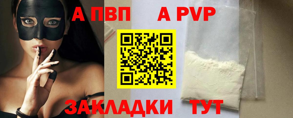 A-PVP Соль  Alfa_PVP СК КРИС  Избербаш  цены   Вход с VPN  A PVP VHQ 