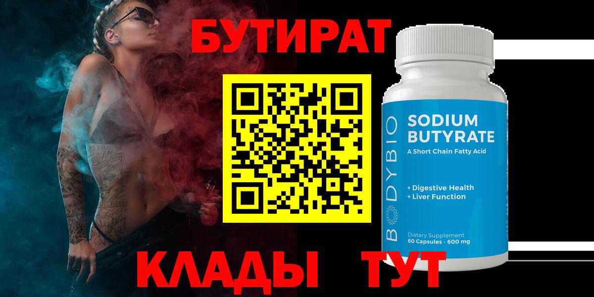 Избербаш  Бутират  Вход с VPN  Бутират бутик 