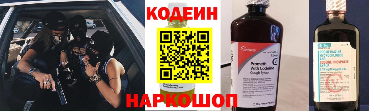 Кодеин напиток Lean (лин) Избербаш